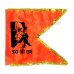 Hanuman Ji Jhanda Bajrangbali Flag Size - 22 x 25 inches