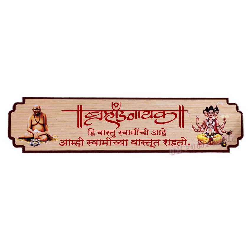 Brahmand Nayak Shree Swami Samartha Door Patti | Door Plate Decor